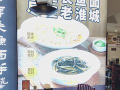 -老淮城·长鱼面(河下古镇店)