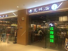 -博览书店(越秀悦汇天地店)