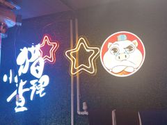 -小猪查理川式烤肉(魏公村店)