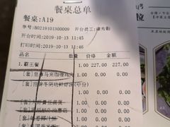 账单-苏梅花园(群星城店)