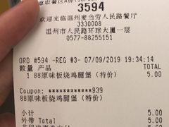 账单-麦当劳(温州人民路店)