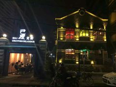 -巴厘龙虾·榜首油焖大虾(洞庭·艺术洋房店)
