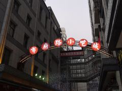 -市府路小吃城(民俗文化广场锦苑店)