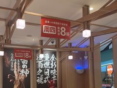 -味千拉面(江城大道永旺梦乐城店)