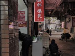 -威邵鸡煲(西华路总店)