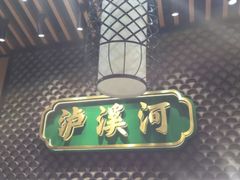 -泸溪河桃酥(江宁太阳城店)
