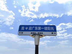 -青澳湾北回归线广场