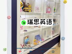 -瑞思英语·少儿英语启蒙(河西·梅江第六田园校区)