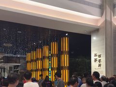 -三英温泉度假酒店-自助餐厅