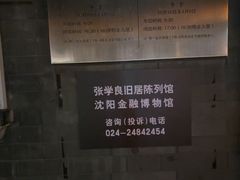 -张学良旧居陈列馆