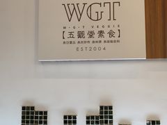 -五观堂素食(新华路店)