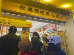 门面-粒上皇(上海瞿溪路店)
