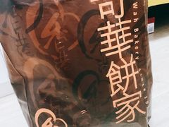 -奇华饼家(香港国际机场T1店)