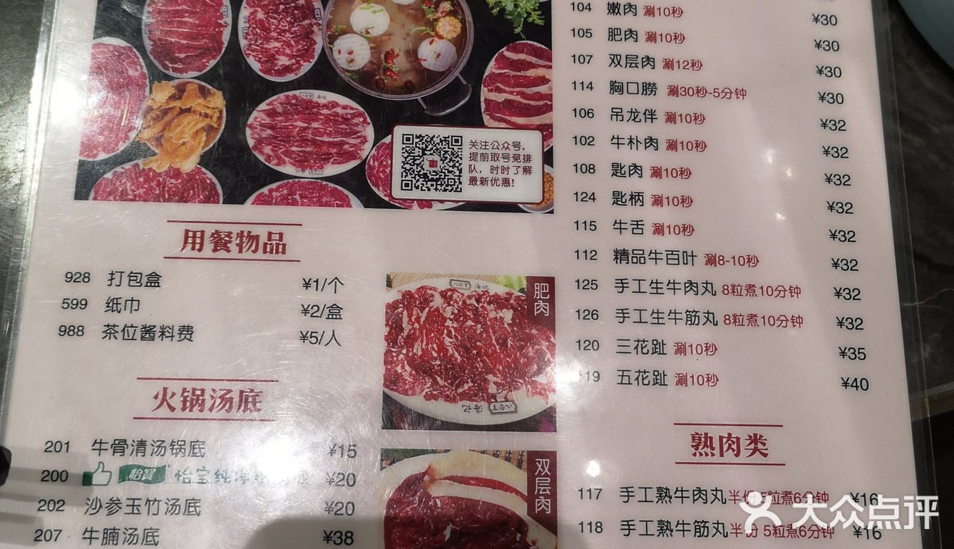 八合里海记牛肉店