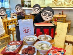 -登兴鱼丸