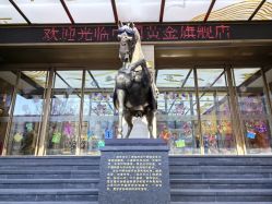 -中国黄金(北京旗舰店)