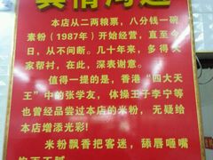 -试试看桂林米粉