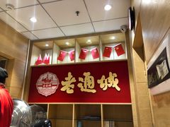 -老通城豆皮大王(吉庆街店)