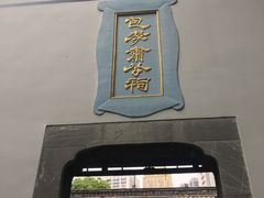 -包公祠