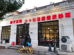 门面-胖子菜馆(隆昌路店)