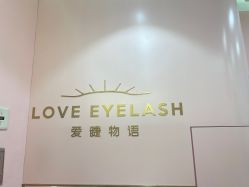 点击看大图 -爱睫物语·疗愈美睫美甲