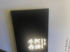 -阿嬷手作(南宁百盛印象城店)