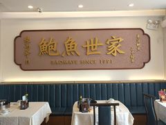 -鲍馬爺·首创鲍鱼鸡(银座店)