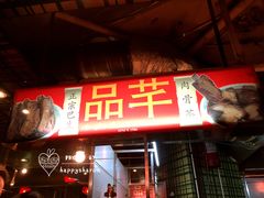 -品芊肉骨茶(Klang Bak Kut Teh)