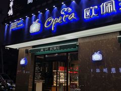 门面-欧佩拉(段家坝店)