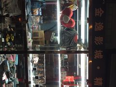 金逸影城(名汇店)-金逸影城(名汇店)
