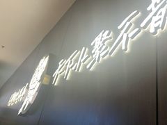 -半天妖烤鱼(西直门凯德mall店)