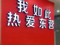 -万达广场(东营西城店)
