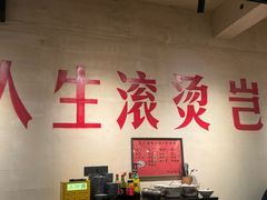 -马厂老火锅(胜太路店)
