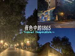 -南京晨光1865创意产业园