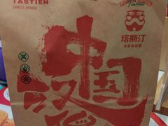 -塔斯汀·中国汉堡(万达店)