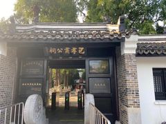 -包公祠