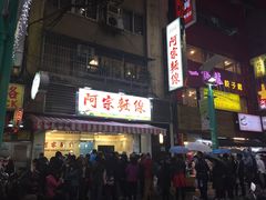 门面-阿宗面线(西门町店)