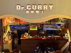 -伽喱博士 Dr.CURRY咖喱饭(太阳宫咖喱店)