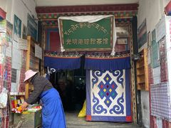 -老光明岗琼甜茶馆