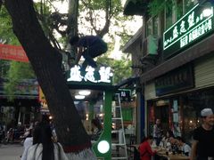 -清真盛志望麻酱酿皮·非遗老字号