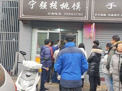 -罗记宁强核桃馍(东大街店)