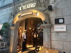 -IL TEATRO 精品意大利餐厅