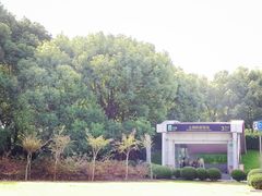 -上海科技馆(地铁站)