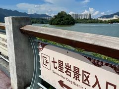 -星湖旅游景区七星岩