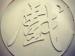 -马家大院