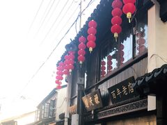 门面-赵天禄(葑门横街店)