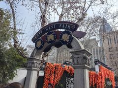 -1912街区