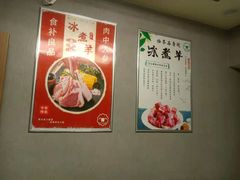-苏鲁锭冰煮羊(兰州总店)
