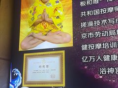 -浴神宫(四惠店)