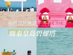 -北戴河碧螺塔海上酒吧公园